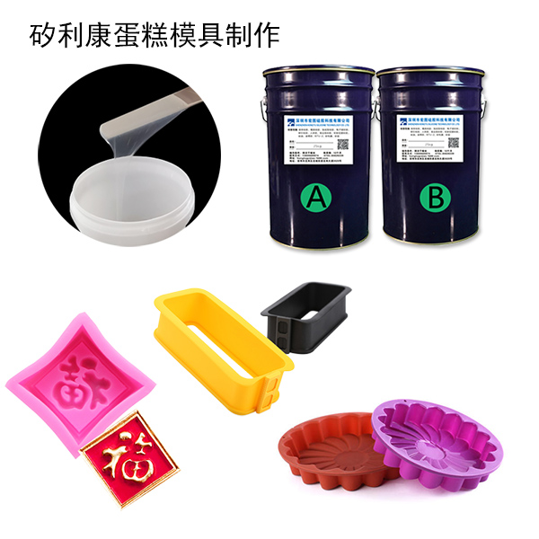 蛋糕模具硅膠是什么 ？